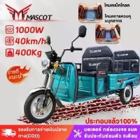 ราคา ส่งฟรี! Mascot รถสามล้อไฟฟ้า 1500W60V20AH รถสามล้อไฟฟ้า รับน้ำหนักผู้โดยสารได้ 400 กก. รถสามล้อบรรทุกสินค้า 3 ล้อ (1731909279470683321)