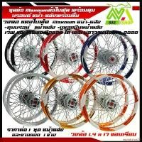 ราคา exploitshop37 ใช้งานได้ ชุดล้อ WAVE110i/ WAVE125 ปลาวาฬ/WAVE125iวาฬ/ DREAM SUPERCUB/ CZI ล้อMaxnumล้อใบพัด+ดุมแท้บรอร์น ขอบล้อ17 อะไหล่แต่งรถ110i/125iปลาวาฬราคาต่อคู่มีให้เลือก (1731186495750112706)