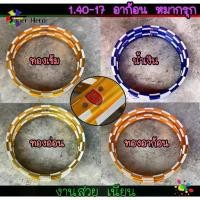 ราคา ✬ล้อหมากรุก ล้อAKRONT 1.40x17(ล้อน้ำเงิน-ทองอ่อน-ทองเข้ม-ทองอาก้อน-ดำ-แดง)ล้อทรงอาก้อน ล้อแข็ง ขอบ17 ของแต่งเวฟ 1คู่✺ (1731907663781397962)