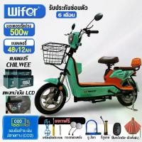 ราคา Wifer จักรยานไฟฟ้า 500W48V12AH รถจักรยานไฟฟ้า รถไฟฟ้า ผู้ใหญ่ ebike 2ล้อ จักรยานไฟฟ้ารุ่นล่าสุด มีกระจกมองหลัง รับประกัน (1732155363502491455)