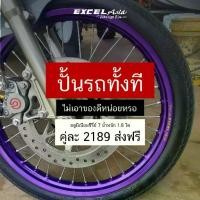 ราคา ❂ล้อขอบ17 Excel tagasako asia แท้ ส่งไว พร้อมส่ง ล้อexcel✴ (1731907749423121951)