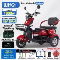 ราคา Wifer รถสามล้อไฟฟ้า 1000W48V20AH รถไฟฟ้าผู้ใหญ่ 3 ล้อ รุ่นใหม่ จักรยานไฟฟ้า สามล้อสำหรับผู้สูงวัย รับประกันซ่อมตัว (1732155329023936319)