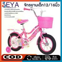 ราคา [พร้อมส่ง] จักรยานเด็ก จักรยานเด็ก16นิ้ว 12นิ้วฝึกทักษะทรงตัว จักรยาน4ล้อ ลายการ์ตูน สีพื้นวินเทจ # ซียา (1732338506667295880)