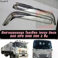 ราคา คลังสินค้า คิ้วกันสาดโครเมี่ยม เงาวิบ วับ กันสาดประตู รถบรรทุก หัวลาก อิซูซุ เดก้า ISUZU DECA 360 NPR MNR FRR รถ6ล้อและ10ล้อ (1732210521435440357)