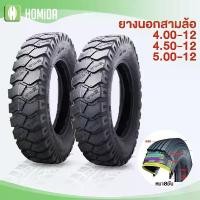 ราคา [COD] HOMIDA ยางนอกสามล้อ ยางนอกรถมอไซค์ 4.00-12 4.50-12 5.00-12ยางนอก+ยางใน ยางรถสามล้อขอบ ยางขอบ12 ล้อ สำหรับรถสามล้อ ยาง4.00-12 (1732384107996415388)