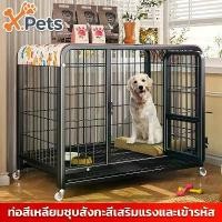 ราคา กรงสุนัข กรงหมา กรงหมาใหญ่ กรงสัตว์เลี้ยง พร้อมล้อ 4 ล้อ และถาดรอง ขนาดใหญ่ แข็งแรง ทนทาน Dog Cageเหล็กหนาพิเศษ คําแนะนําการขายที่ร้อนแรงในเดือนนี้ (1732242020440966602)