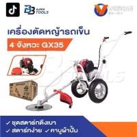 ราคา VERGIN เครื่องตัดหญ้ารถเข็น 2 ล้อ 4 จังหวะ 1.4HP VG-M35 | รถเข็นตัดหญ้า 4 Stroke เครื่องยนต์ 35.8 CC โครงรถแข็งแรง (1731395348466207041)