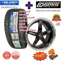 ราคา ล้อแม็กขอบ18 ส่งฟรี แม็กพร้อมยาง 18x9.0 5h114.3 ET+38 Cosmis R5 ดำขอบเงา พร้อมยางตัวเทพ Falken 245/45R18 ZE914 ใหม่2022 ประกอบไปพร้อมยกใส่ได้เลย ราคา1ล้อ T'om (1729988685844613593)