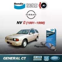 ราคา ผ้าเบรค NISSAN NV ปี1991-1998 ล้อ หน้า หลัง ผ้าเบรครถยนต์ นิสสัน เอ็นวีผ้า เบรค Bendix แท้ 100% (1731750423664232111)