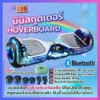 ราคา PhoebeIU-โฮเวอร์บอร์ด มินิเซกเวย์ ล้อ7 มีของแถม Hoverboard เซกเวย์ มีไฟ บลูทูธได้ สกูตเตอร์ไฟฟ้า (1730269391618083816)