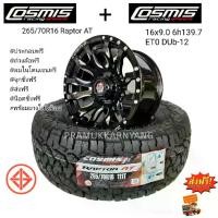 ราคา ล้อแม็กขอบ16 พร้อมยาง 265/70R16 Cosmis Raptor AT ประกอบล้อ 16x9 6h139.7 ET0 Cosmis Dub-12 พร้อมยกใส่ราคา1ล้อ แท้ใหม่แกะกล่อง (1729988681817360857)