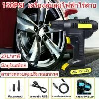 ราคา 12V เครื่องสูบลมไฟฟ้าไร้สาย ที่สูบลมไฟฟ้ากำลังไฟ 120W ที่สูบลมรถยนต์ เครื่องสูบลมรถ แบตเตอรี่ 2000mAh สามารถเติมลมยางได้ถึง 4 ล้อ Car ยางใน (1729651529390197255)