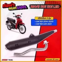 ราคา ingeneshop ปัจจุบัน ท่อผ่าหมกเวฟ110i 14-20 เวฟ110i led 21 VCT มอก.341-2543 ท่อผ่าหมกเวฟ110i เวฟ110i led เวฟ110i 2021 มอเตอร์ไซค์ Motorcycle สแตนเลส รถ โช้ค บรรทุก 6 ล้อ โช๊ค super j ตัว ใหม่ (17306906