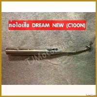 ราคา SweetStreet ความคงทน ท่อไอเสีย DREAM NEW ดรีม C100N ดรีมท้ายมน มี มอก. งานคุณภาพดี Motorcycle มอเตอร์ไซค์ pcx ล้อ cnc (1730511651163900821)