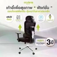 ราคา เก้าอี้ฟังก์ชั่น MODENA Function พนักพิงระบายอากาศดี Lumbar Support รับหลังล่าง แขน4D เบาะนุ่มสบาย ล้อ PU ถนอมพื้น รับน้ำหนัก 130 กก. พร้อมรับประกัน 3 ปี (1731827739573257933)