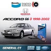ราคา ผ้าเบรค HONDA ACCORD 2.3 VTEC [G6] งูเห่าปี 1998 -2002 ล้อ หน้า หลัง ผ้าเบรครถยนต์ ฮอนด้า แอคคอร์ด ผ้าเบรค Bendix แท้ รับประกันสินค้าทุกชิ้น (1731776305162847993)