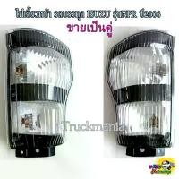 ราคา ไฟเลี้ยวหน้ารถ6ล้อ ISUZU NPR ปี 2006 ขายเป็นคู่ (1729614851850209993)