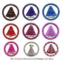 ราคา หุ้มพวงมาลัย+นวมเกียร์(2ชิ้น)รถบรรทุก 6 ล้อ 10 ล้อ หนังเงา วัดขนาดก่อนสั่งซื้อ (1731992681499559907)