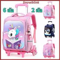 ราคา กระเป๋าเป้ล้อลาก พร้อมล้อลาก 6 ล้อ 2 ล้อ 15 นิ้ว สําหรับเด็กประถมปีนบันไดกระเป๋านักเรียนแบบมีล้อ (1731369697378207678)