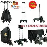 ราคา คันชักล้อลาก สำหรับสอดกระเป๋าเป้ แบบ 6 ล้อไต่บันได้ และ 4 ล้อ หมุน 360 องศา (1732080010190358462)