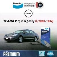 ราคา ผ้าเบรค NISSAN Teana 2.3 / 2.5 [J32] [ปี 1989-1994] ล้อ หน้า ผ้าเบรครถยนต์ นิสสัน เทียน่า ผ้า เบรค ล้อ หน้า ดิส เบรค Bendix แท้ 100% รับประกันคุณภาพสินค้าทุกกล่อง (1730159458224933625)