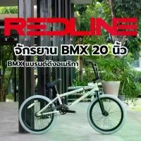 ราคา จักรยาน BMX REDLINE ล้อ 20 นิ้ว คุณภาพดี [สุดยอดจักรยาน BMX แบรนด์ดังอเมริกา] (1732303784992540357)