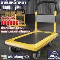 ราคา 【ความจุแบริ่ง 1800KG 】รถเข็นของ รถเข็นสำหรับขนของ รถเข็นแผ่นเหล็ก รถเข็นของพับได้ รถเข็นของ4ล้อ วัสดุหนา รถเข็นอเนกปร (1732222155420698352)