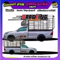ราคา ส่งฟรี สติกเกอร์ติดรถกระบะ สติ๊กเกอร์ข้างรถ สติกเกอร์ซิ่งติดรถกระบะ อะไหล่ซิ่งชิ้นเล็ก รถกระบะแต่งซิ่ง รถบรรทุก รถคอก รถคอกซิ่ง สติ๊กเกอร์ เท่ๆ รถกระบะ สติกเกอร์แต่งลายรถ สต (1732363735783015564)