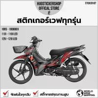 ราคา Hugsticker สติ๊กเกอร์แต่งรถ สติ๊กเกอร์ Wave 100/Wave 110i/Wave 125 ลายกัปตันอเมริกา (Captain) ขายดี (1731522749032924566)