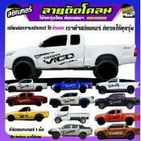 ราคา สติกเกอร์ติดข้างประตูรถ สติ๊กเกอร์ลายโคลน สติ๊กเกอร์ vigo วีโก้ สติ๊กเกอร์ข้างรถกระบะ เปลี่ยนข้อความฟรี ได้2ด้าน สนใจทักแชทได้ ตอบตลอด (1732056261289936498)