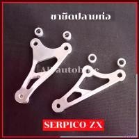 ราคา PicklePier ปัจจุบัน ขายึดท่อ SERPICO ZX ทรงกระดกมาก-น้อย ขายึดท่อเซอ ขายึดท่อzx มอเตอร์ไซค์ Motorcycle สติ๊กเกอร์ หลีด 125 รถ (1730403177790147104)