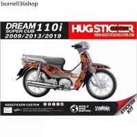 ราคา 【HLW】 ✍Hugsticker สติ๊กเกอร์ติดรถ สติ๊กเกอร์แต่งรถ สติ๊กเกอร์ Dream 110i ลายซามูไร (Samurai)❇ (1731405709527844679)