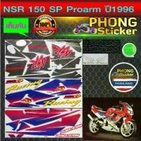 ราคา สติ๊กเกอร์ NSR SP Proarm ปี 1996 HONDA nsr sp โปร อาร์ม ติดรถสี แดง (1731660295947781719)