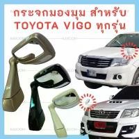 ราคา กระจกมองมุม ติดฝากระโปรงหน้า TOYOTA VIGO / FORTUNER 2005-2015 ยี่ห้อ IMMOBILIZERS กระจกมองมุมอับ สติ๊กเกอร์ แต่ง รถ (1732106707037881735)