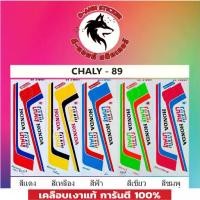 ราคา สติ๊กเกอร์ CHALY-89 เคลือบเงาแท้ (1731980035498477006)