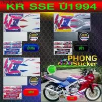 ราคา สติ๊กเกอร์ KR SSE ปี 1994 สติ๊กเกอร์มอไซค์ Kawasaki KR SSE ปี 1994 (1731909193436399068)