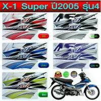 ราคา สติ๊กเกอร์ X1 ปี 2005 รุ่น 4 สติ๊กเกอร์มอไซค์ Yamaha X1 ปี 2005 รุ่น 4 (สีสวย สีสด สีไม่เพี้ยน) คําแนะนําการขายที่ร้อนแรงในเดือนนี้ (1731814584901666174)