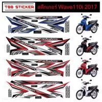 ราคา สติ๊กเกอร์แต่งเวฟ110i 2017 รุ่น 26 สติ๊กเกอร์Wave110i เครือบเงาอย่างดี (1732329150925538522)