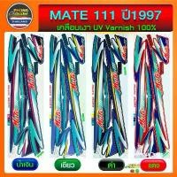 ราคา สติ๊กเกอร์ mate 111 ปี 97 สติ้กเกอร์ Yamaha mate 111 ปี 1997 (สีสวย สีสด สีไม่เพี้ยน) ลดราคาร้อนแรงประจำเดือนนี้ (1732370682726745523)