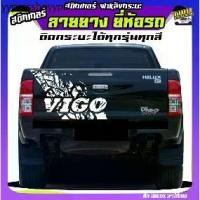 ราคา สติ๊กเกอร์ติดท้ายรถ สติ๊กเกอร์ vigo ฝาท้าย วีโก้ สติ๊กเกอร์ติดฝาท้ายกระบะ สติ๊กเกอร์ออฟโรด ฝาหลังกระบะ สติ๊กเกอร์ทหาร (1731831434616079514)