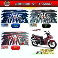 ราคา สติ๊กเกอร์ X1 R ปี 2007 สติ๊กเกอร์มอไซค์ YAMAHA X1R (สีสวย สีสด สีไม่เพี้ยน) (1731919743690180155)