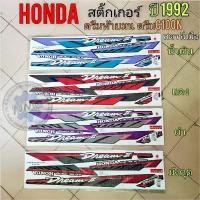 ราคา HONDA สติ๊กเกอร์ dream100 ดรีมc100n ดรีมท้ายมน ปี 1992 สตาร์ทมือ งานใหม่ (1732184496448373903)