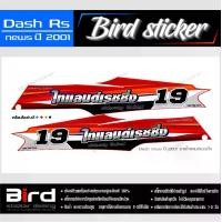 ราคา ● สติ๊กเกอร์ สติ๊กเกอร์ซิ่ง สติ๊กเกอร์แต่งชุดสี Dashnews ปี2001ลาย ไทยแลนท์เรซซิ่ง (เปลี่ยนเบอร์ได้) (1730944125533719150)