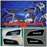 ราคา สติ๊กเกอร์ ถังน้ำมัน Kawasaki GTO ลายขาว ดำ ต้องการเปลี่ยนสีแจ้งทางแชท คําแนะนําการขายที่ร้อนแรงในเดือนนี้ (1731643965198403514)
