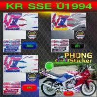 ราคา สินค้าแท้ลดราคาถูก สติ๊กเกอร์ KR SSE ปี 1994 สติ๊กเกอร์มอไซค์ Kawasaki KR SSE ปี 1994 (1731883089307994047)