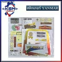ราคา สติ๊กเกอร์/สติกเกอร์ TF85-TF115 L/LM/YM TF150DI ครบชุด อะไหล่รถไถเดินตามสำหรับเครื่อง YANMAR (อะไหล่ยันม่าร์) (1732286300068546387)