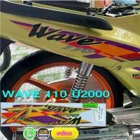 ราคา จัดส่งจากกทม สติ๊กเกอร์ wave 110 ปี 2000 แท้ สติ๊กเกอร์มอไซค์ เวฟ 110 ปี 2000 แท้ (สีสวย สีสด สีไม่เพี้ยน) (1731987061624440358)