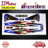 ราคา สติ๊กเกอร์ WAVE110I ปี 2019 - 2020 ลาย ซามูไล สติ๊กเกอร์ติดรถมอเตอร์ไซค์ เวฟ110I COD (1732234526446945694)
