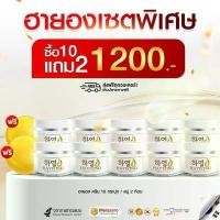 ราคา ครีมโสมเกาหลี ฮายอง 10 แถม สบู่ 2 = 1200 (1730261784926522310)