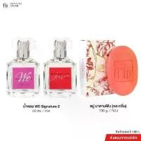 ราคา โปร 2 แถม 1 ได้ 3 ชิ้น) น้ำหอม 2 ขวด +สบู่ 1 ก้อน น้ำหอมมาดามฟินคอลเลคชั่นวี We ขนาด 50 ml.Madame Fin Signature EAU DE PARFUM มีทั้งหมด 4 กลิ่น (1732282305711015342)